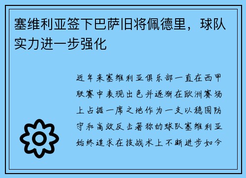 塞维利亚签下巴萨旧将佩德里，球队实力进一步强化