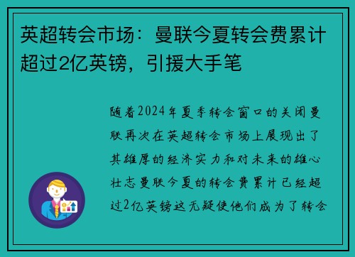 英超转会市场：曼联今夏转会费累计超过2亿英镑，引援大手笔