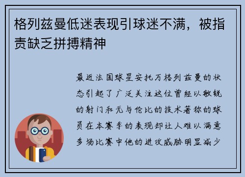 格列兹曼低迷表现引球迷不满，被指责缺乏拼搏精神