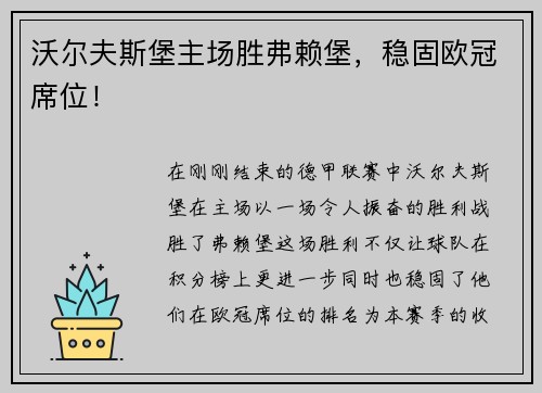 沃尔夫斯堡主场胜弗赖堡，稳固欧冠席位！