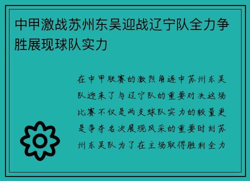 中甲激战苏州东吴迎战辽宁队全力争胜展现球队实力