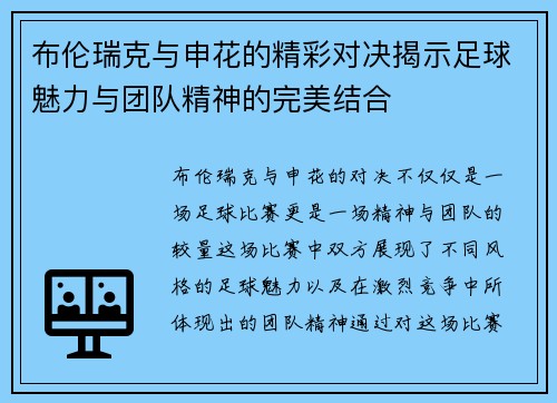 布伦瑞克与申花的精彩对决揭示足球魅力与团队精神的完美结合