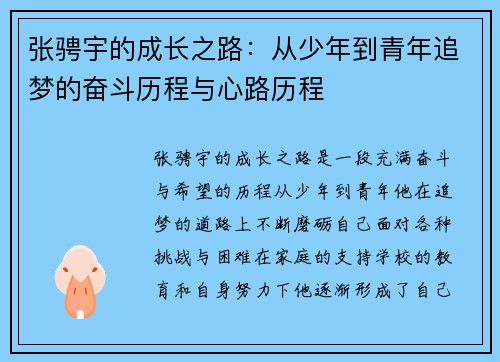 张骋宇的成长之路：从少年到青年追梦的奋斗历程与心路历程